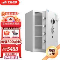 虎牌【专业防火柜 耐火质量监督认证】保险柜家用财务保险箱办公全钢防盗防火柜1米大型银行财务保险柜 85CM月光白-轻奢款 APP智控款-顶配（指纹/WIFI/线下同款）