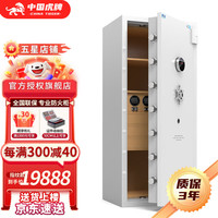 虎牌【专业防火柜 耐火质量监督认证】保险柜家用财务保险箱办公全钢防盗防火柜1米大型银行财务保险柜 150CM月光白-豪华款（含摇表器） APP智控款-顶配（指纹/WIFI/线下同款）