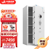 虎牌【专业防火柜 耐火质量监督认证】保险柜家用财务保险箱办公全钢防盗防火柜1米大型银行财务保险柜 120CM月光白-轻奢款 指纹款-高配( 密码/指纹/线下同款)