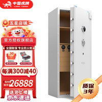 虎牌【专业防火柜 耐火质量监督认证】保险柜家用财务保险箱办公全钢防盗防火柜1米大型银行财务保险柜 180CM月光白-豪华款（含摇表器） 指纹款-高配( 密码/指纹/线下同款)