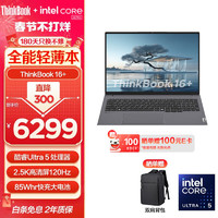 ThinkPad 联想ThinkBook16+ 2024AI全能轻薄本 16英寸Ultra5 32G 1T 00CD120Hz