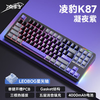 凌豹 K87客制化机械键盘无线蓝牙三模RGB灯效gasket五层填充麻将音 K87凝夜紫4000mAh