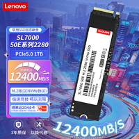 联想 Lenovo 1TB SSD固态硬盘 M.2接口(NVMe协议) PCIe5.0 读速12400MB/s SL7000 50E系列 2280