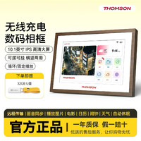 汤姆逊 THOMSON 锂电充电无线数码相框 电子相册10.1英寸高清视频照片音乐播放器触屏WIFI远程传输网红礼物