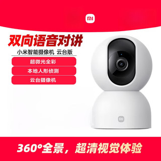 小米 Xiaomi MI）智能摄像机云台版监控家用手机远程无线网络摄像头360全景