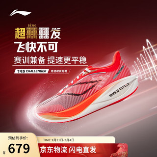 李宁 LI-NING 飞电5CHALLENGER蛇年限定轻量跑步鞋男鞋新年竞速跑鞋ARMV001