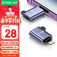 Biaze 苹果数据线转接头Type-C转Lightning安卓华为usb-c充电线iPhone转换器头