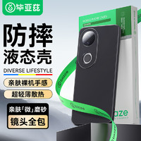 Biaze 适用vivo s20手机壳 S20保护套 全包防摔保护超轻薄植绒内衬散热亲肤手感微磨砂液态软壳 JK775黑