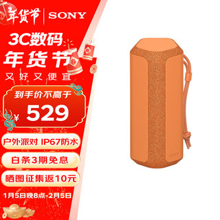 索尼 SONY SRS-XE200便携式无线蓝牙音箱 IP67防水防尘持久续航 重低音广阔声场户外派对聚会音响 橙色