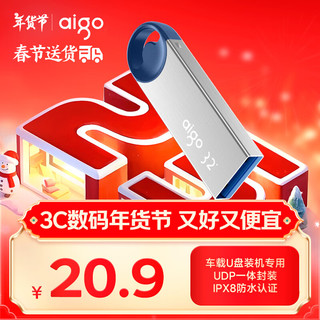 爱国者（aigo）32GB USB2.0 U盘 U212银色 金属微笑办公系列U盘