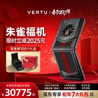 VERTU 纬图 奢品手机2024新款旗舰小折叠屏手机