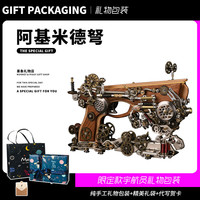 机械党积木乐高玩具拼图拼装模型拼插手办益智手工儿童玩具男孩 阿基米德拼装包【太空包装】