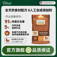 自然逻辑 Nature’s Logic 狗粮 杰出低敏鸡肉配方4.4LB 全阶段通用犬粮 美国原装进口