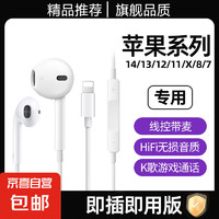 京喜 JX 苹果耳机有线适用于iPhone14/13/12/11耳塞入耳式7/8plus/XS/XR通用耳麦听歌通话K歌游戏重低音 白色