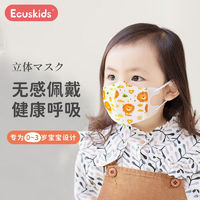 Ecuskids 日本一次性儿童口罩宝宝男女孩专用口罩立体呼吸仓  彩色小狮子款