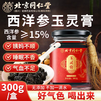 移动端、京东百亿补贴：朕皇 玉灵膏 300g 西洋参桂圆肉