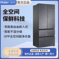 海尔 Haier 一级节能零距离自由嵌入全空间保鲜502L大容量家用冰箱