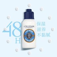 88VIP：L'OCCITANE 欧舒丹 乳木果身体润肤露75ml