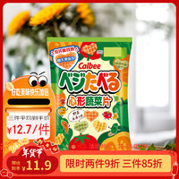 Calbee 薯片 心形蔬菜片55g/袋 薯条薯片 日本进口 休闲零食 膨化食品