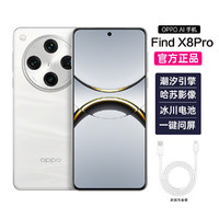 OPPO Find X8Pro 5G旗舰芯片拍照游戏手机 16+1T