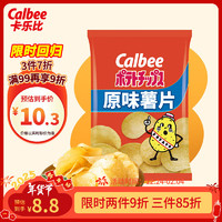 Calbee 薯片 经典原味 60g 1袋