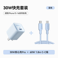 安克 套装30W苹果充电器蓝+C-C快充数据线1.8米蓝