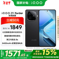 vivo iQOO Z9 Turbo 长续航版 5G手机 12GB+256GB 曜夜黑