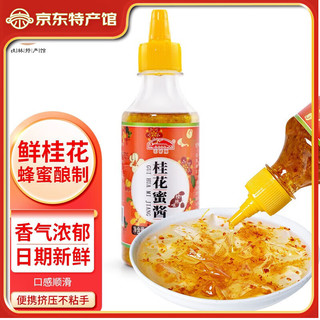 花桥牌 糖桂花酱 桂花蜜酿果酱 自制甜品冲饮厨房调味酱料 烘焙点心原料 桂花蜜酱280g/瓶