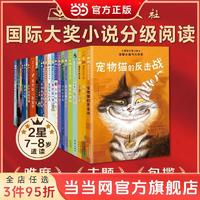 百亿补贴：小说·分级阅读二星(新版 共25册） 当当