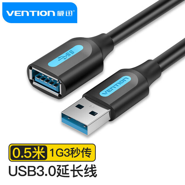 威迅 USB3.0延长线公对母 高速传输数据加长线 电脑鼠标键盘U盘打印机连接线 黑色0.5米 CBHBD