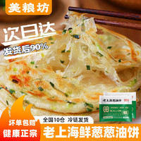 美粮坊 老上海葱油饼 900克 90g*10片