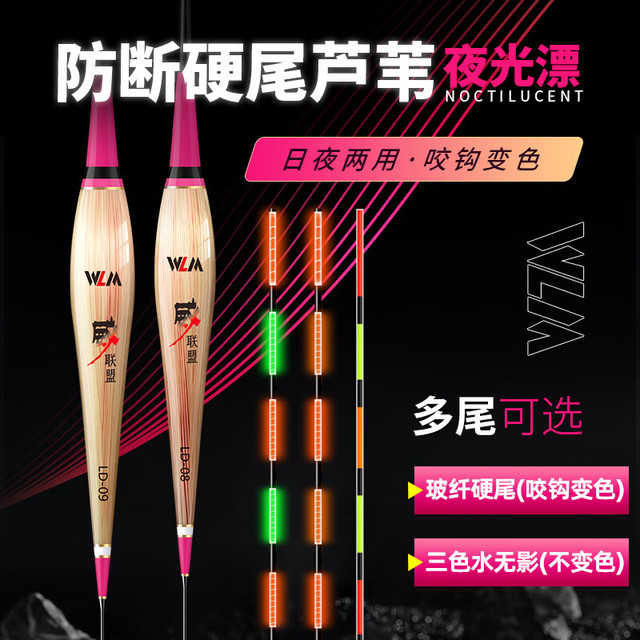 威联盟 芦苇电子漂LD04鲫鱼综合漂三色水无影夜钓漂鱼漂