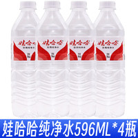 娃哈哈 纯净水596ml*4瓶