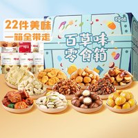 百草味 零食礼盒1684g 超3斤休闲节庆礼品团购春节年货零食送礼