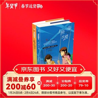 邓秀茵小大人系列6：A座8楼+遇见小时光