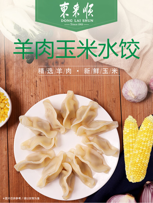 东来顺 羊肉玉米水饺435g（24只装）饺子蒸饺煎饺早餐夜宵速冻清真食品