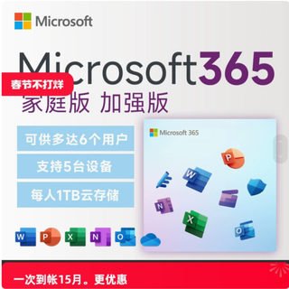 自动发 加强版15月微软Office365充值兑换码microsoft365家庭版