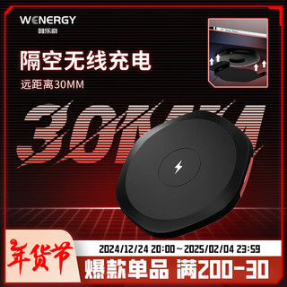 WENERGY 隔空充电器适用苹果15/14三星小米华为oppo远距离无线充电岩板桌面下嵌入式充电器 黑色