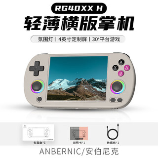 Anbernic RG40XXH 游戏掌机 64GB 灰色