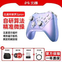 北通 阿修罗2Pro+ 多模无线游戏手柄 星云