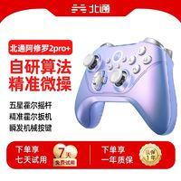 北通 阿修罗2pro+多模游戏手柄pc电脑steam switch手柄黑神话悟空