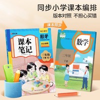 2025春新版 小学课本笔记一二三四五六年级上下册语文数学英语人教版同步新版课本 赠送配套练习册课本预习复习教材讲解