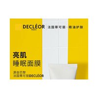 思妍丽 欧洲直邮Decleor/蒂可丽甜橙亮肌精油睡眠面膜50ml 夜间面膜