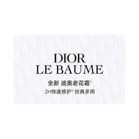 Dior 迪奥 欧洲直邮Dior/迪奥经典花纹多用霜迪奥老花霜护手霜