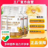 千未草DHA核桃油60粒DHA藻油亚麻籽油学生中高考非增强脑力记忆片