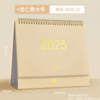 三年二班 &好好历莫兰迪系列2025年台历桌面记事台历2024年台历打卡日历记事本挂历 杏仁黄大号