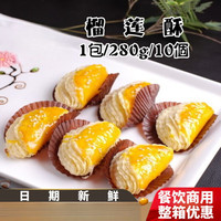 福宁 榴莲酥酒店特色菜零食下午茶港式点心速冻半成品油炸小吃 榴莲酥1包