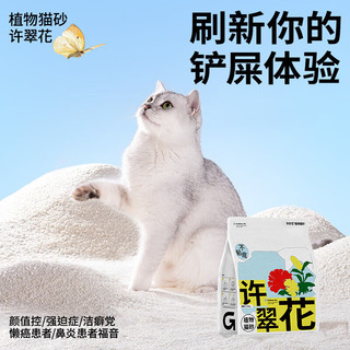 高爷家 GAOYEA 许翠花 猫砂无尘不粘底强吸水植物猫砂不可冲厕所 2.5kg*4包