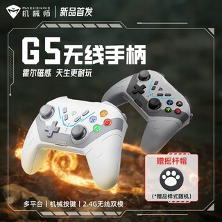 机械师 G5双模游戏无线手柄霍尔摇杆扳机电竞PC黑神话悟空