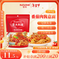 意刻 PASTATIME 经典番茄肉酱意大利面 281g 番茄肉酱意面281g*1